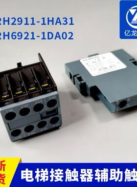 电梯接触器辅助触点西门子触头3RH2911-1HA31 3RH6921-1DA02
