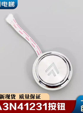 江南快速A3N41231外呼按钮 SWEET奥的斯A4J41230电梯配件A4N33067