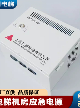 三菱电梯/机房应急电源/三菱不间断电源 ZUPS01-001 24V电梯配件