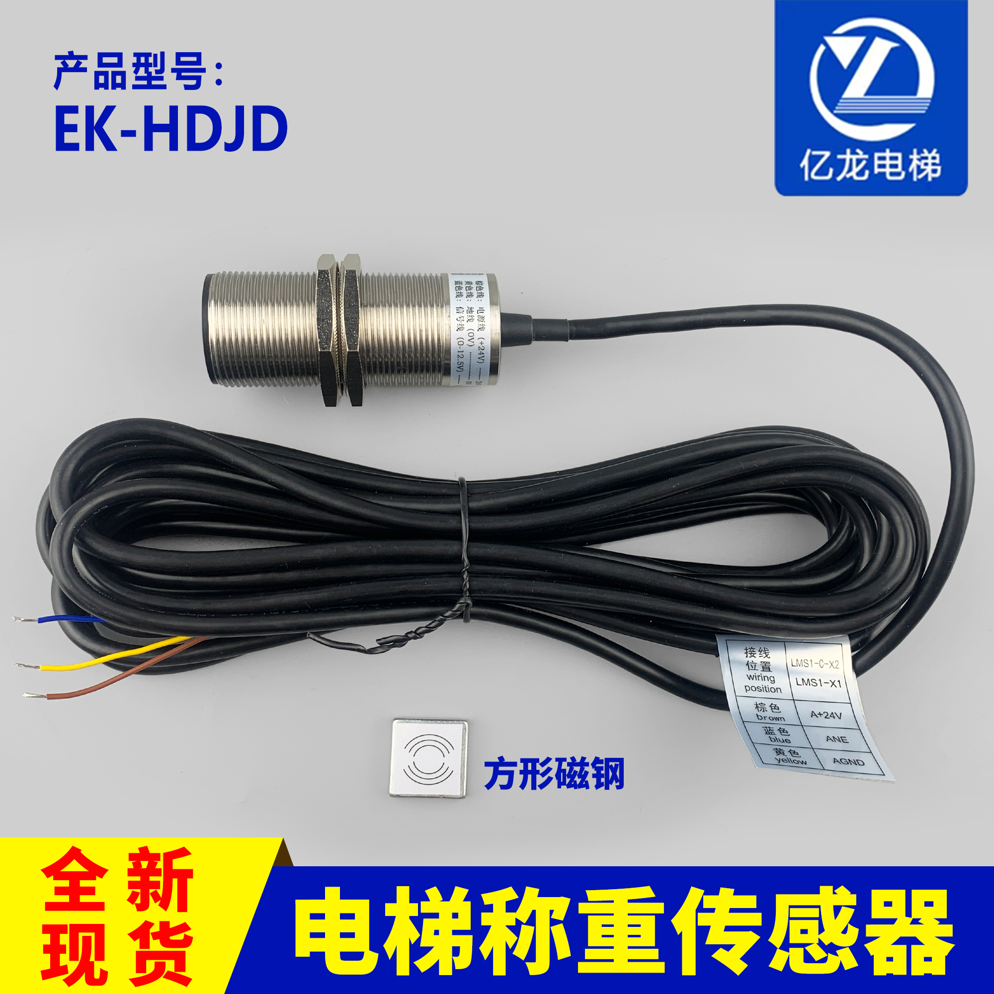 蒂森电梯称重探头EK-HDJD