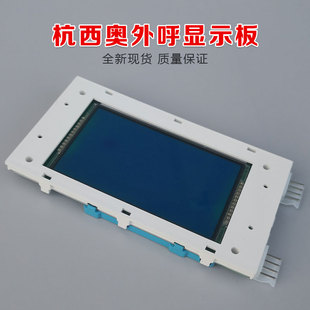 适用于杭州西奥电梯外呼显示器OMH4351BHH 蓝屏 黑屏液晶显示板