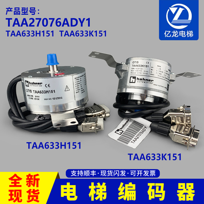 奥的斯电梯编码器K151