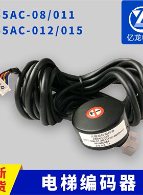 Z65AC-08/011/012/015电梯编码器门机圆光栅编码器电梯配件