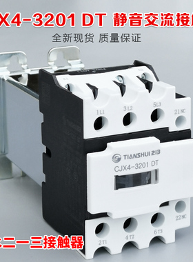 正品现货天水二一三CJX4-3201DT电梯静音接触器 天水213接触器