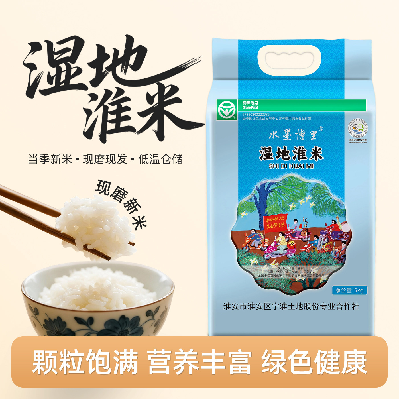 [水墨博里]江苏湿地淮米5kg真空装正宗苏北大米生态种植当季新米