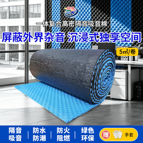 墙体吸音棉自粘隔音板卧室隔音棉