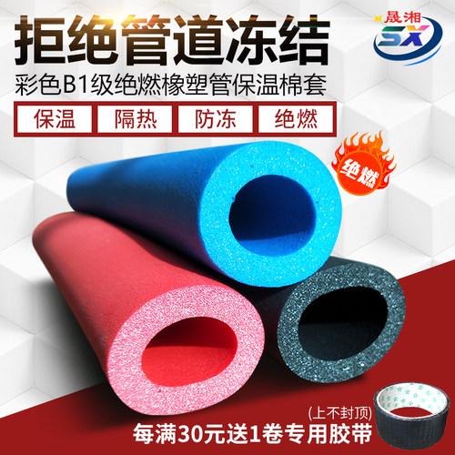 彩色高密度橡塑保温管