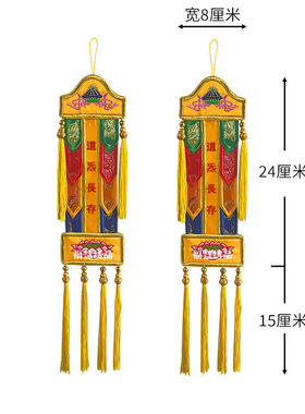 适用福慧绣品五彩织锦小幡挂幡长幡刺绣莲花南无阿弥陀佛佛堂道观
