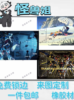 高达卡牌单人牌垫gcg高罕卡diy元祖playmat