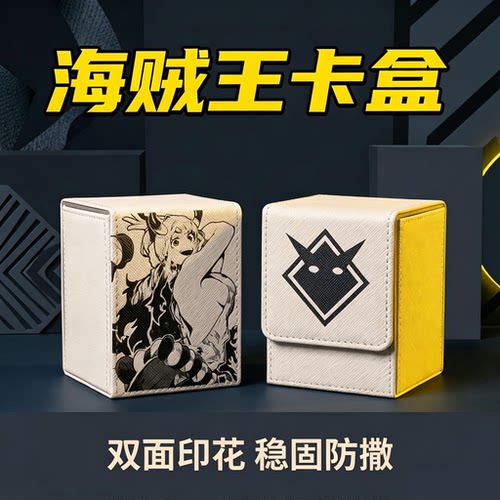 海贼王卡盒卡牌收纳大和pu皮opcg deck box 卡牌盒