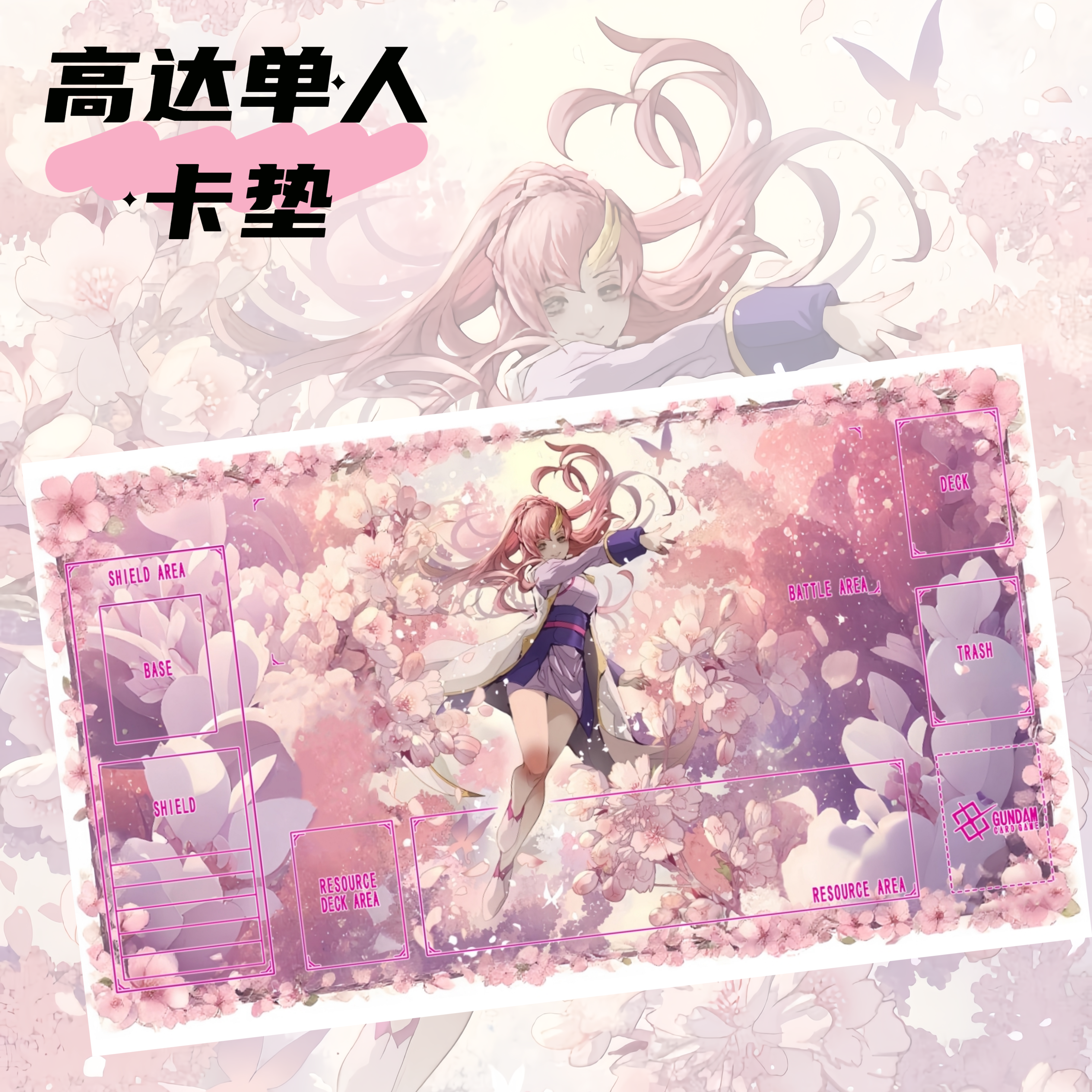 高达卡垫gcg拉克丝高罕卡单人牌垫定制限定Gundan playmat