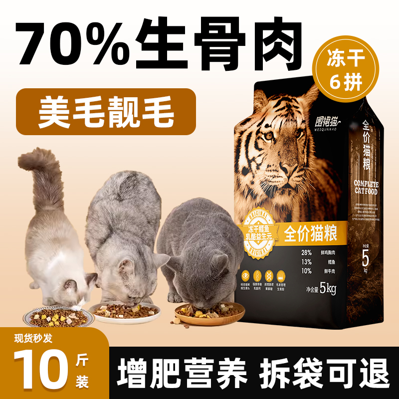 冻干猫粮成猫幼猫增肥发腮生骨肉