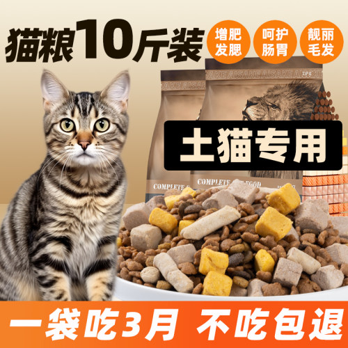土猫专用猫粮幼猫成猫增肥发腮