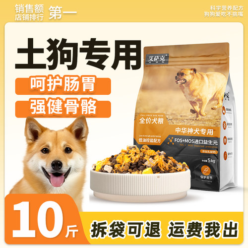 土狗专用冻干狗粮10斤装成犬幼犬