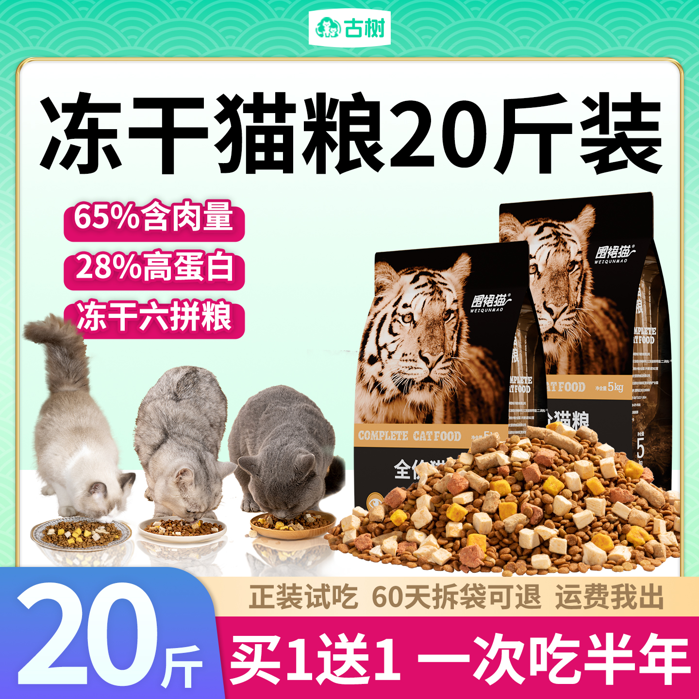冻干猫粮20斤实惠装幼猫成猫