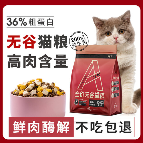 猫粮成猫幼猫无谷全价增肥营养
