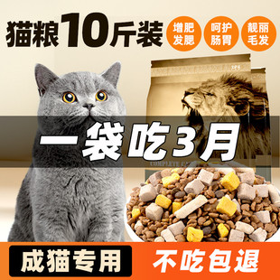 猫粮成猫专用10斤装 蓝猫布偶增胖营养发腮冻干生骨肉全价猫主粮20