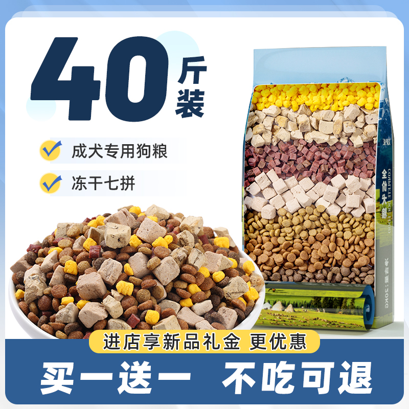 冻干狗粮40斤装成犬专用金毛拉布拉多边牧大型犬通用型大包装100 宠物/宠物食品及用品 狗全价膨化粮 原图主图