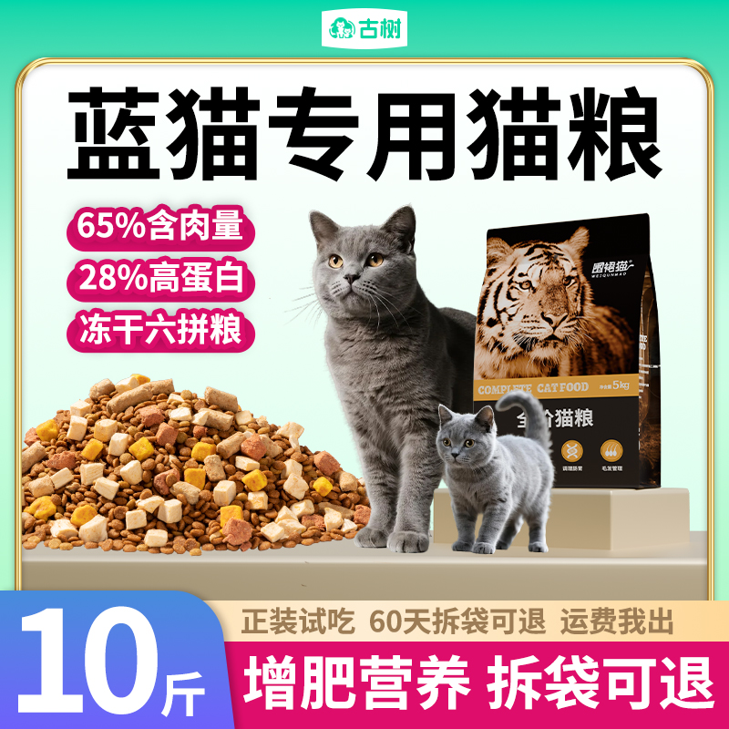 蓝猫专用猫粮10斤装成猫幼猫5kg