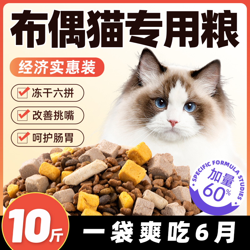 布偶猫专用冻干猫粮美毛不掉毛