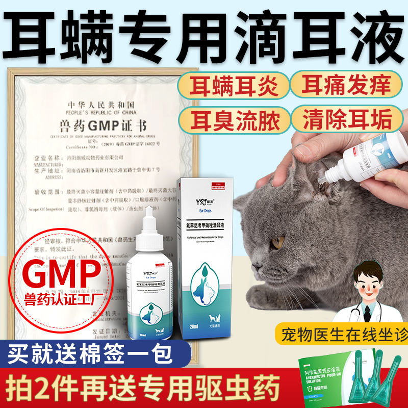 滴耳液耳螨猫用洗耳液狗猫咪宠物消炎狗狗猫耳螨药耳朵专用清洁液