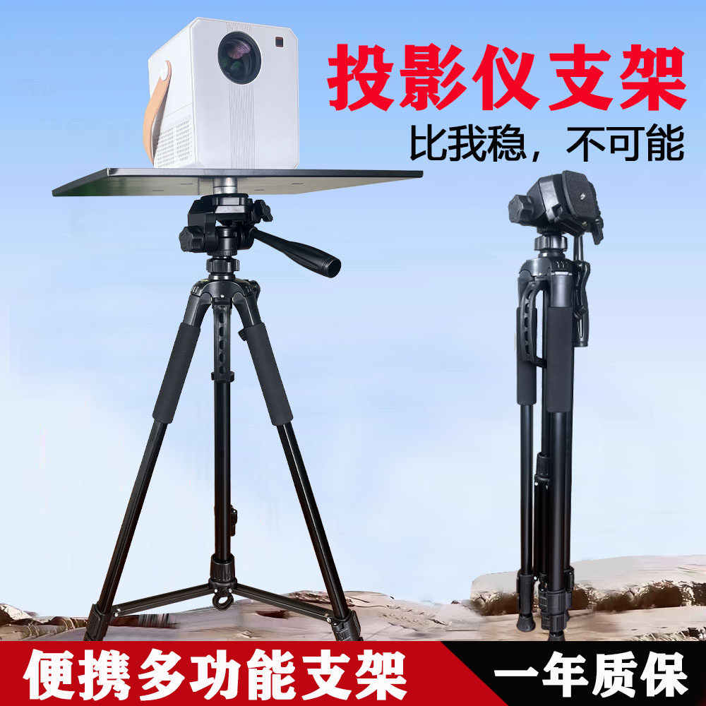 投影仪支架落地家用三脚架带托盘置物架角架子桌面投影机升降放置