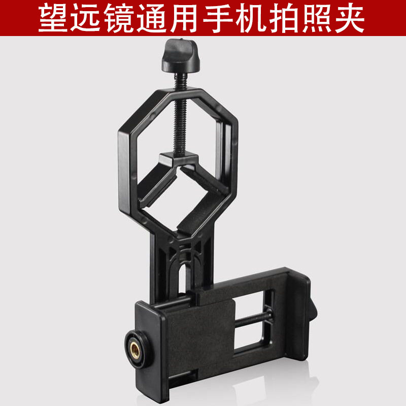 单双筒望远镜连接手机夹多功能