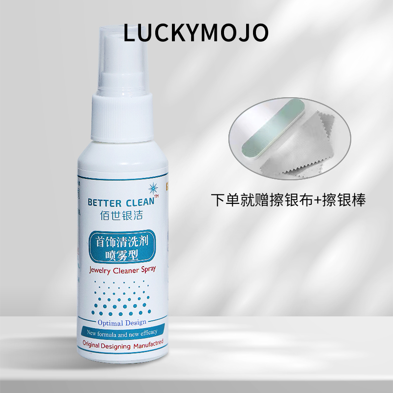 LUCKYMOJO洗银水清洁喷雾去氧化手链项链清洗剂保养专用擦银饰品 饰品/流行首饰/时尚饰品新 洗金水 原图主图