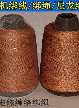 电机维修材料 绑绳 绑带 绑线 马达扎带 绕组固定带 绝缘材料