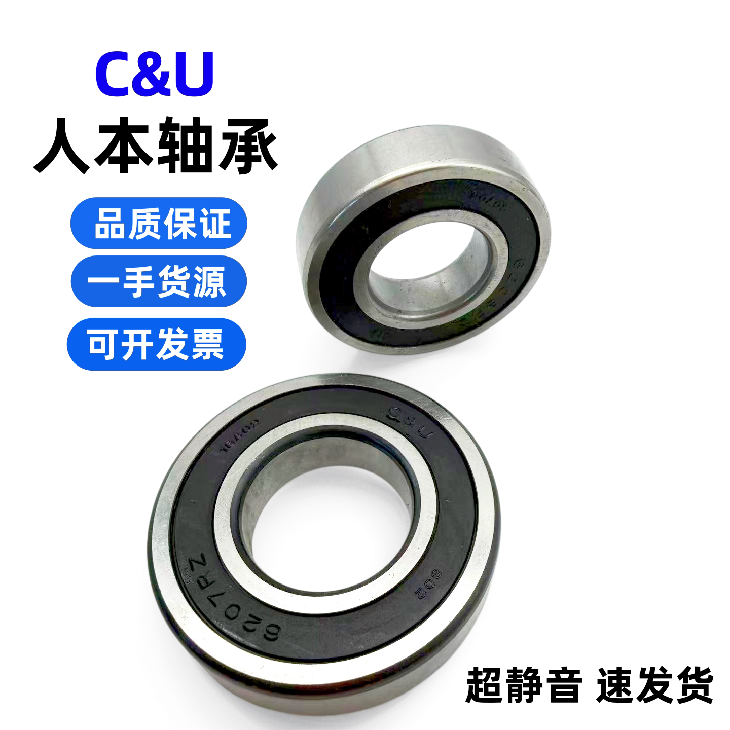 C&U人本高速低噪音电机轴承 深沟球轴承6202 6203 6205RZ系列轴承