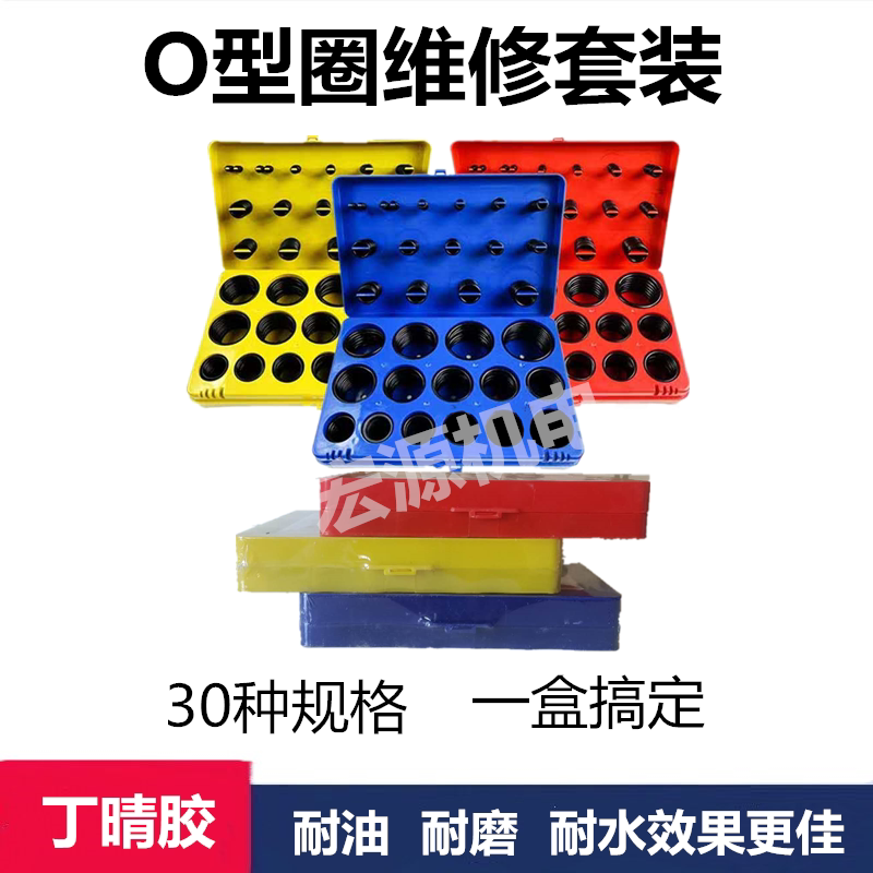 O型圈密封圈耐高温耐高压耐油密封丁晴橡胶圈盒装修理盒汽车维修