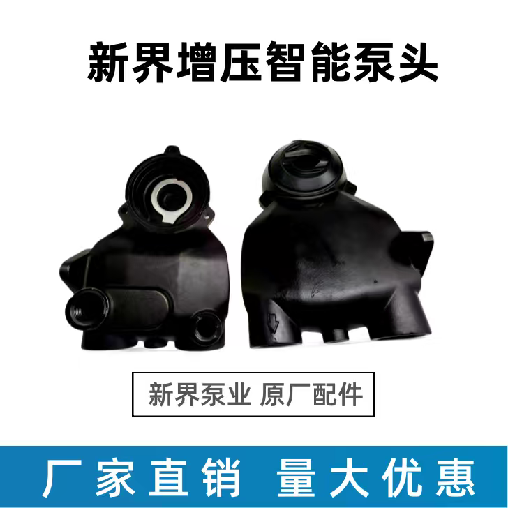 新界增压泵原装泵头智能自吸泵头PW250 370w550w750w水泵配件水箱