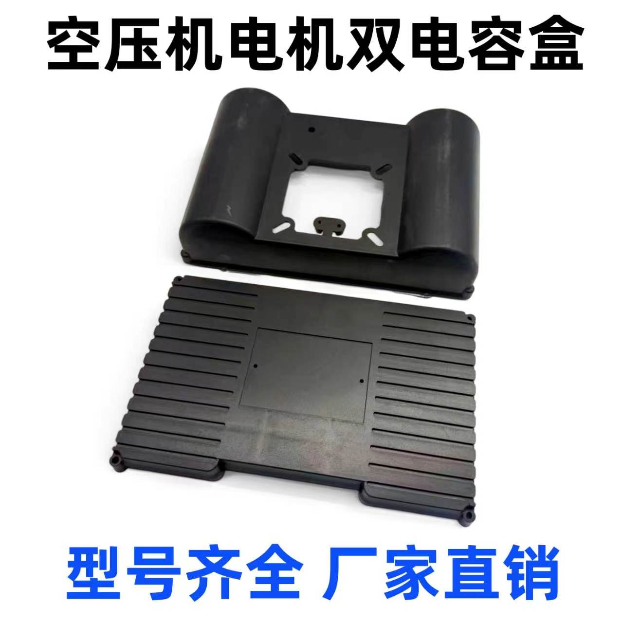 单相电机双电容盒接线盒连体盒气泵空压机双电容盒塑料电容盒220V