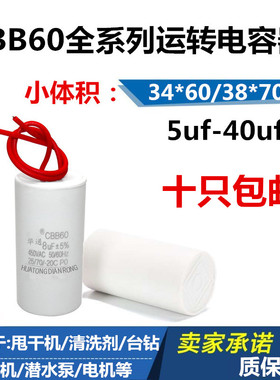 CBB60洗衣机电容4/5/6/8/10/12/15/20/25UF水泵甩干脱水启动电容