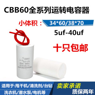 CBB60洗衣机电容4 25UF水泵甩干脱水启动电容