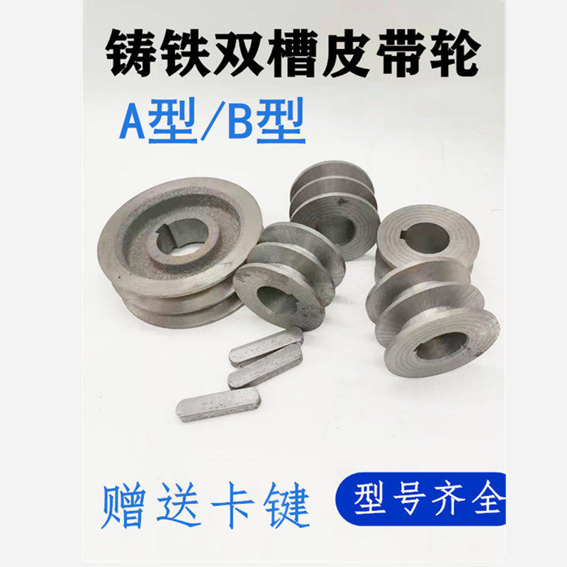 铸铁三角皮带轮A型B型双槽电机传送轮60 70 80 100 120电动机配件