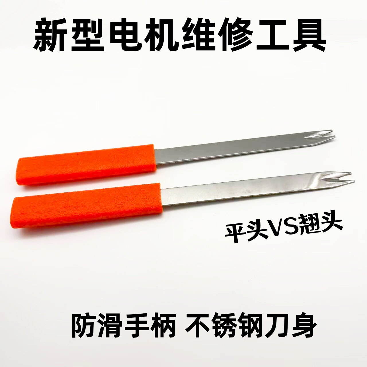 新式带手柄推纸刀电机维修工具裁绝缘纸专用工具翘头 直头推纸刀