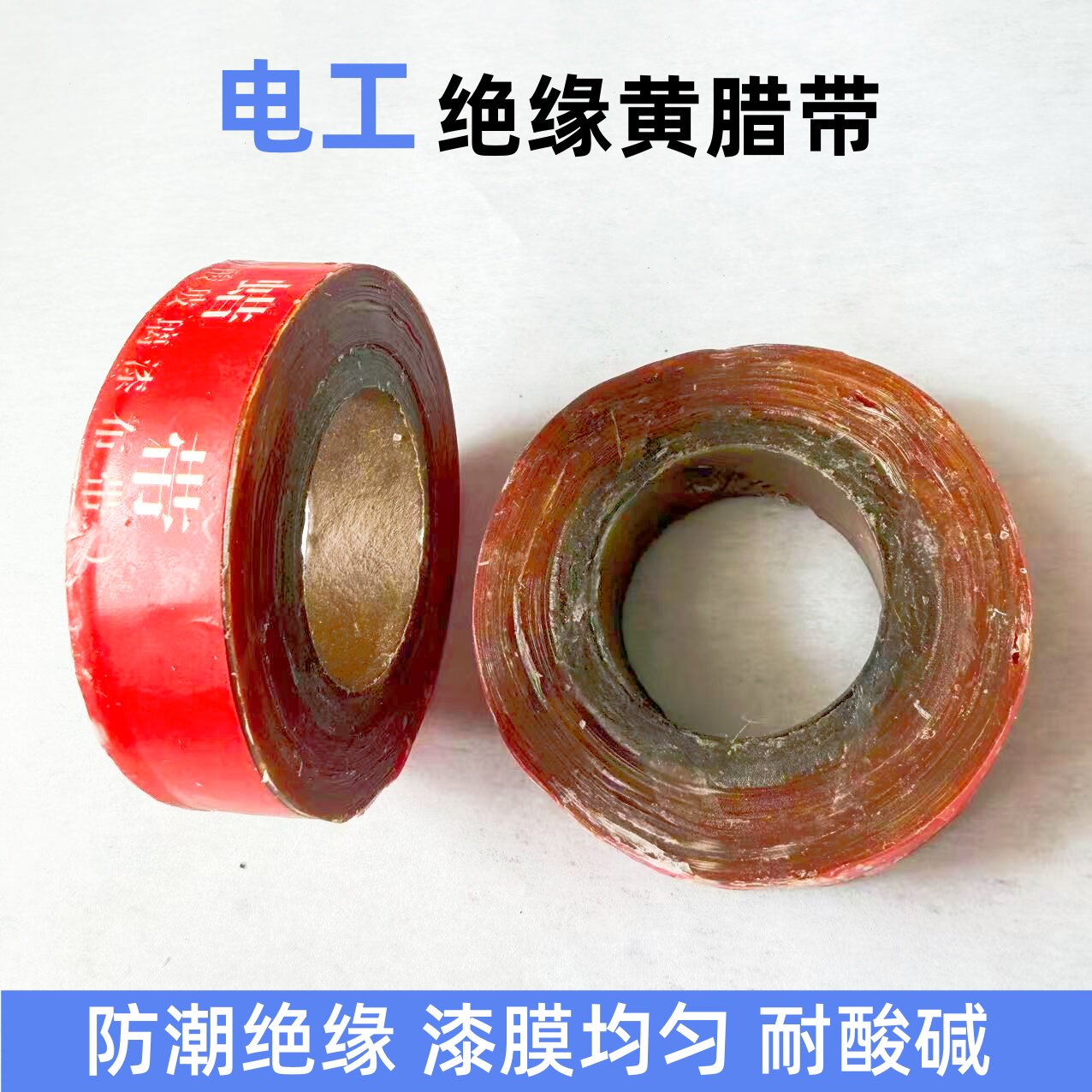 电机变压器绝缘材料2432玻璃漆布带耐高压绝缘带黄蜡带黄蜡稠带