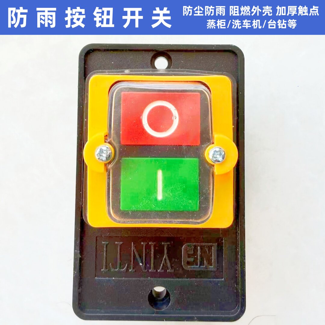 KAO-5H/5M防水型控制开关KA0-5M/H 220/380V10A台钻按钮KAO-10KH