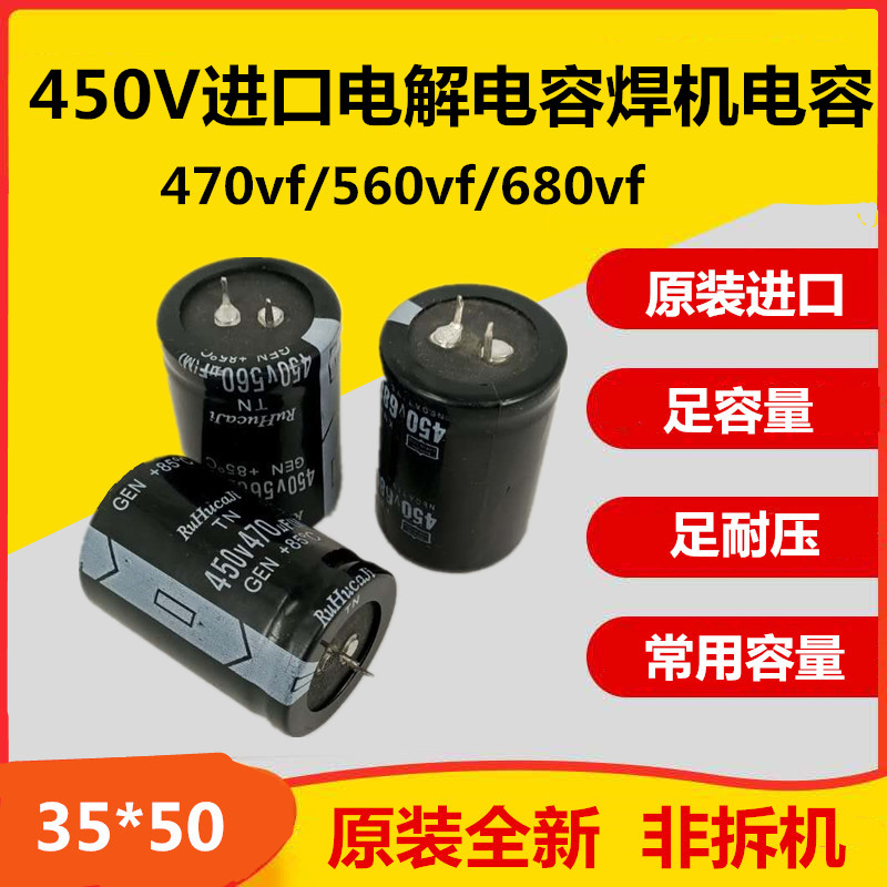 进口电解电容 450V470UF 400V 470UF 560uF 680uF 逆变焊机电容