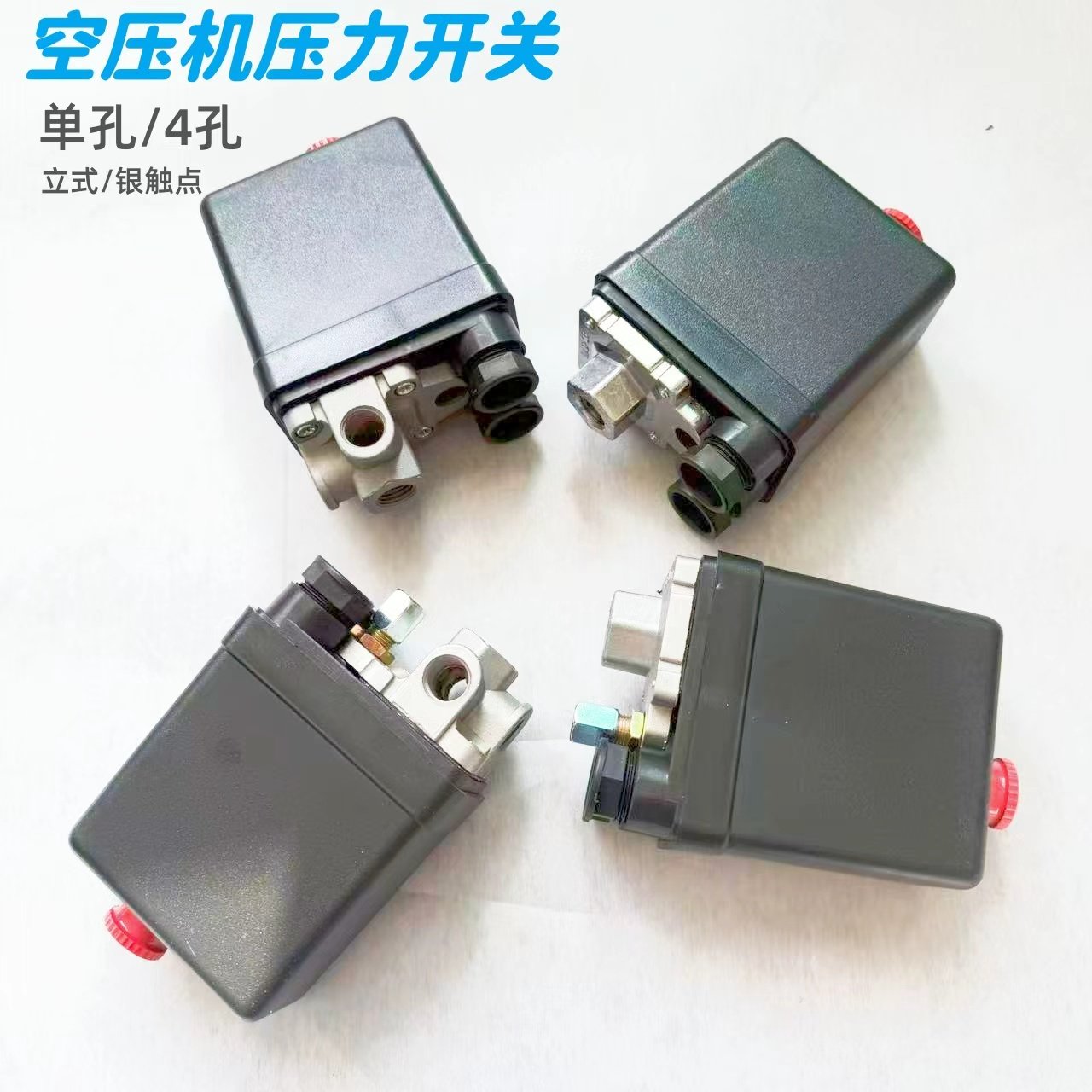 空压机压力开关小型空气压缩机气泵气压开关启动器控制器