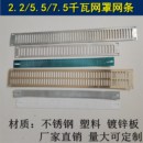 5.5 潜水泵护网格栅过滤网片2.2 7.5千瓦水泵不锈钢网片防护网罩