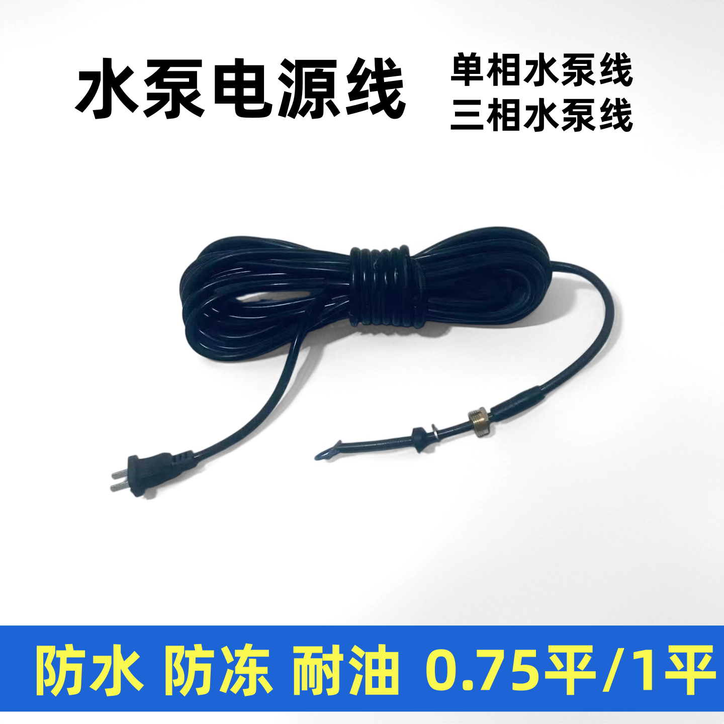 水泵电源线潜水泵纯铜