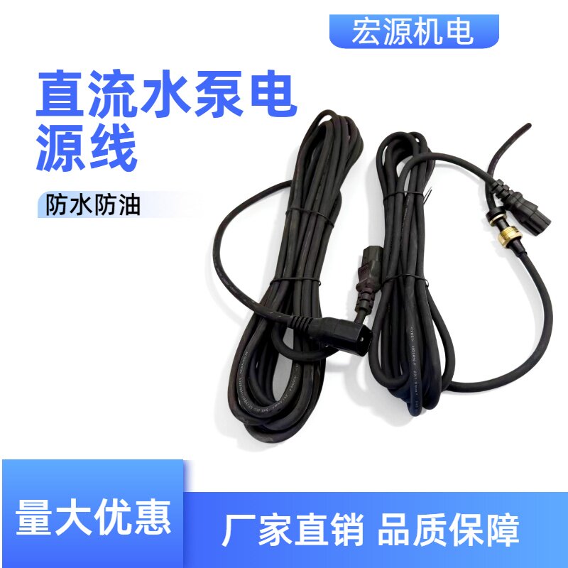 电瓶车直流水泵线水泵专用电源线12V24V48V60V水泵专用加长电缆线