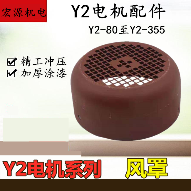 y2-80-355电机风罩 风帽 铁皮风扇罩y2-90-100-112-132-160-180帽