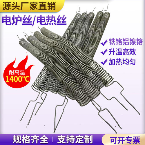 电炉丝|加热丝|电热丝|电炉条|电阻丝|发热丝铁铬铝镍铬0cr2l5
