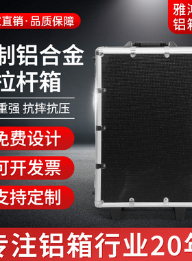 多功能铝合金拉杆箱 防震防摔内饰海绵 大号黑色铝合金仪器工具箱