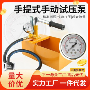 新款 小型手动试压泵ppr水管打压机增压泵家用测 打压泵 电动