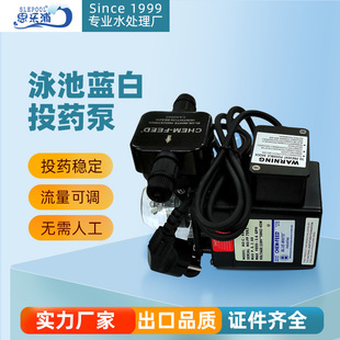 游泳池全自动投药器加药器消毒器计量泵蓝白投药泵亚马逊跨境