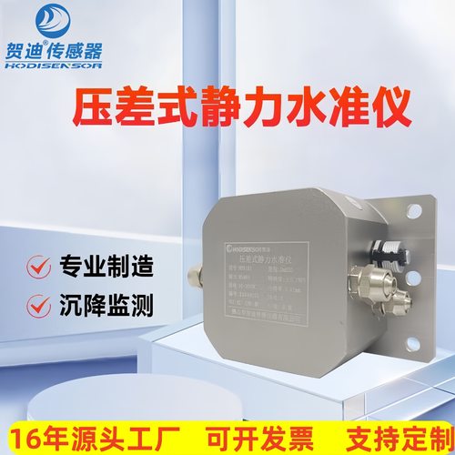 贺迪静力水准仪压差式沉降管廊监测仪地基液位传感器桥梁大坝